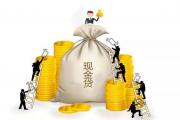 2026年：申请个人消费贷款需要满足哪些条件？