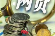 2026年：网贷倒闭了还用还款吗？必读解答