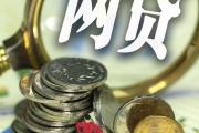 网贷信用黑名单影响与应对方法解析