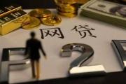 铜川信用贷款平台官网指南：正规渠道与申请技巧解析(小金鹿征信花可以下款吗收集5款申请必下款的高炮口子)