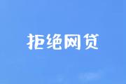 网贷平台利率超过24%合法吗？高息贷款风险全解析