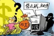 凭收款码轻松借钱？3分钟看懂贷款新套路